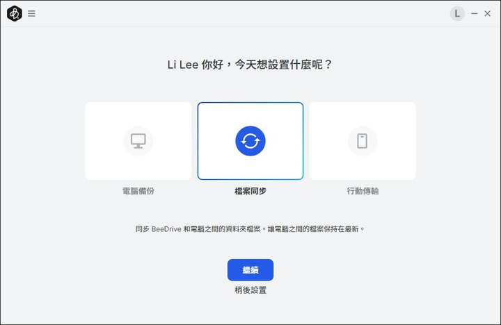 【分享】行動備份小蜜書，保存資料超迅速，Synology BeeDrive 1TB 開箱體驗