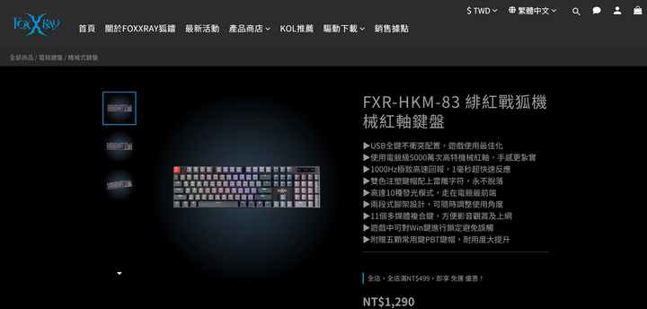 開箱｜【FOXXRAY 狐鐳】電競鍵盤滑鼠組推薦 - FXR-HKM-82 青瞳戰狐機械青軸鍵盤 + FXR-HM-75 隕星獵狐電競滑鼠