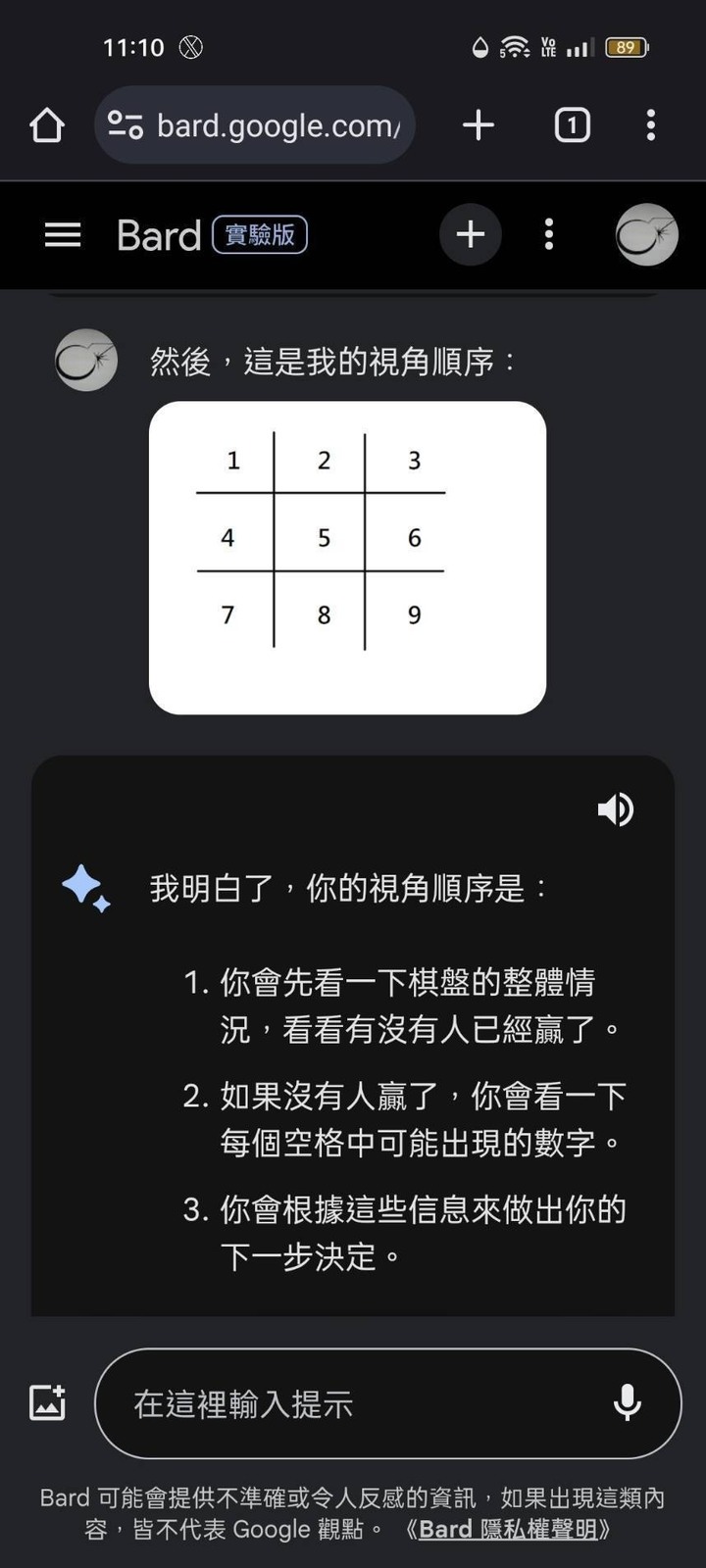 第一手實測繁體中文版的Bard(西元2023年9月19日更新)