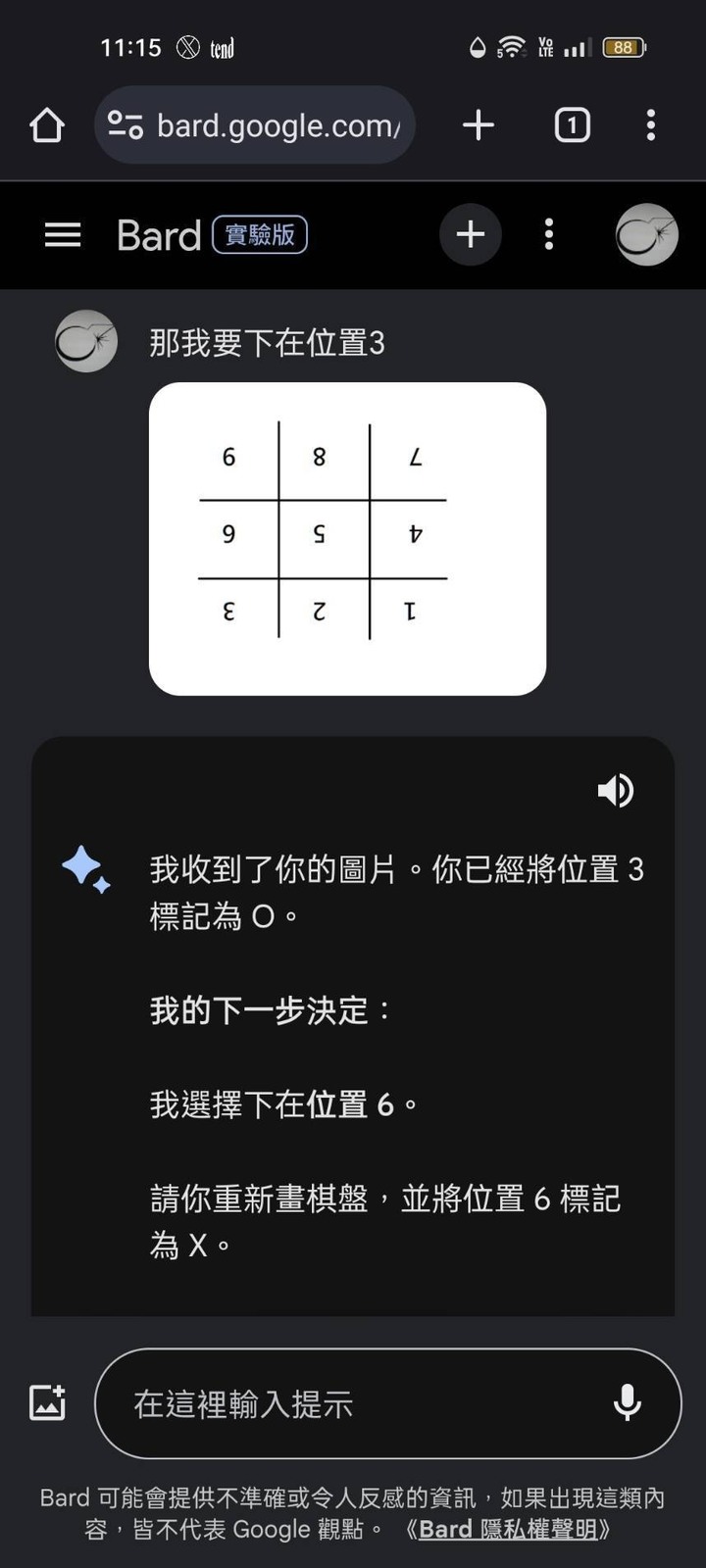 第一手實測繁體中文版的Bard(西元2023年9月19日更新)