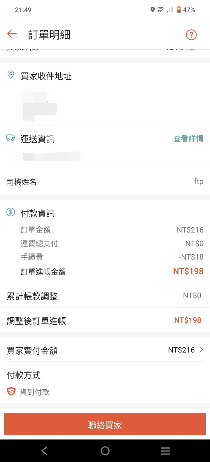 蝦皮手續費是依照心情爽度？？？