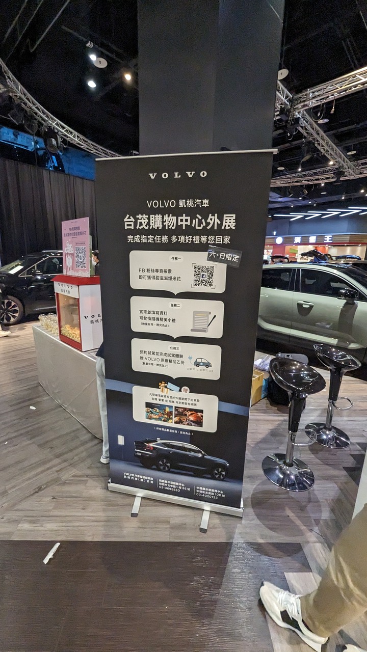 在台茂的小型聯合車展 - XC40/C40 Recharge & XC90 Plus B5
