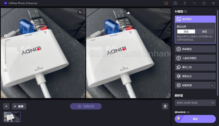HitPaw 照片畫質修復軟體 - AI 修圖好物,輕鬆修復老照片或強化照片畫質