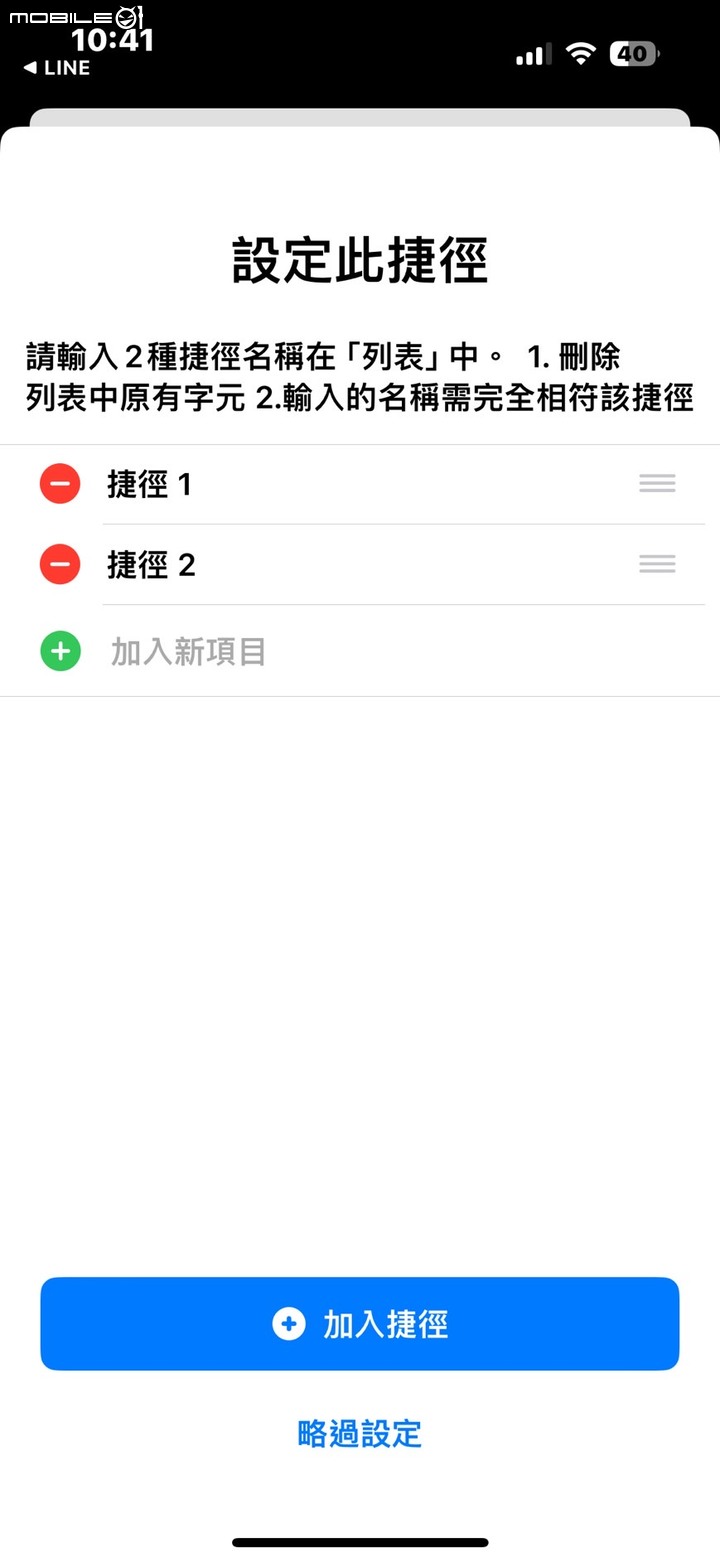 [分享] 捷徑新玩法：動作按鈕組合技！！
