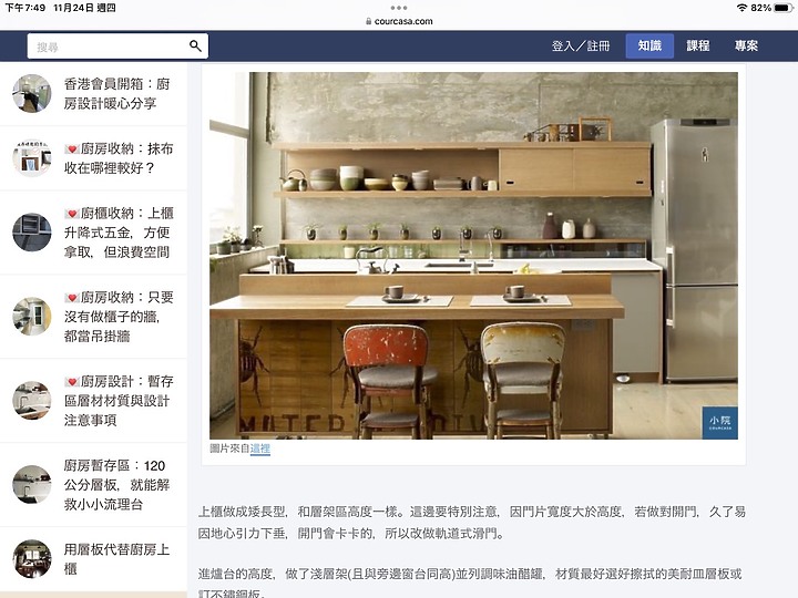 實用又客製化的廚具安裝分享