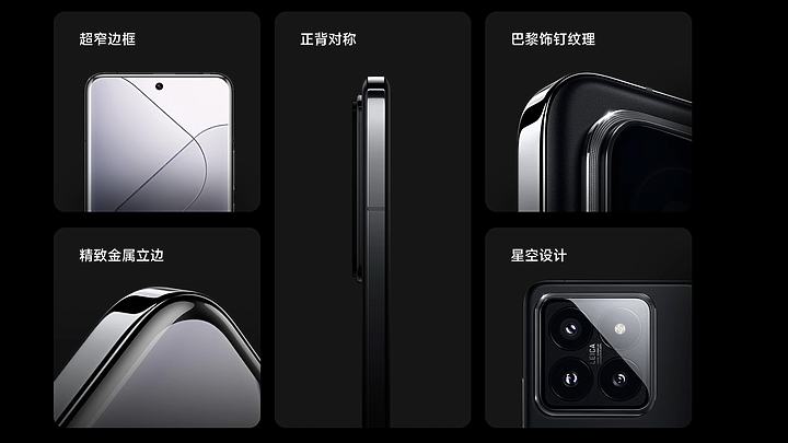 小米14 Pro系列揭曉:S8 Gen 3 首發、不走1吋大底!