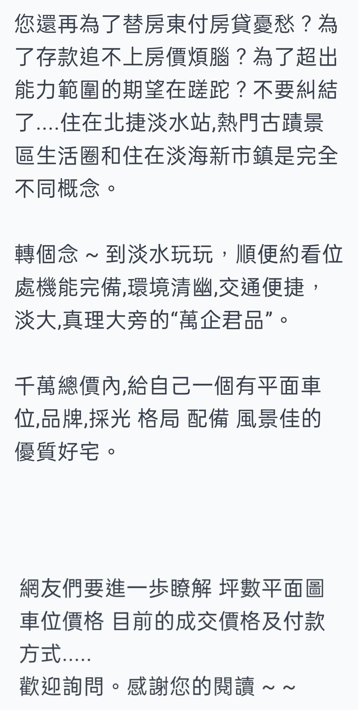 信義線3字頭,淡水站公園學區宅“ 萬企君品”早鳥優惠