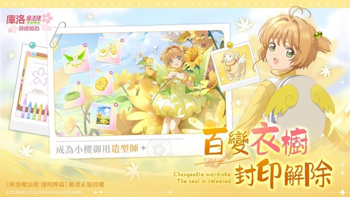 《庫洛魔法使:回憶鑰匙》庫洛魔法使 透明牌篇 動畫正版授權 10月27日 正式上線 | 百變小櫻化身超可愛小小櫻 Q 版線上盲盒 收集小小櫻對應 3D 大小櫻服裝造型 DIY 擺放的夢幻娃娃屋