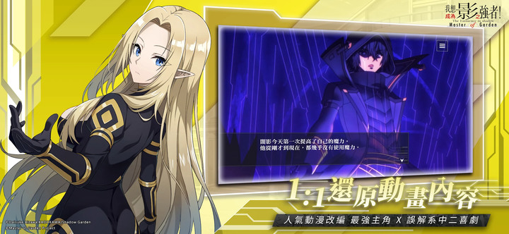 《我想成為影之強者！Master of Garden》真不愧是闇影大人！10月5日 正式開服 | 最強主角 X 壓倒性中二病 X 誤解系嚴肅喜劇？！重生異世界 與闇影一起成為影之強者