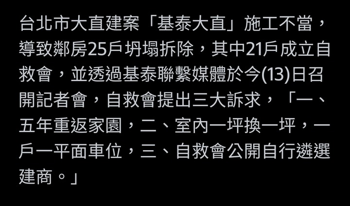 大直坍塌自救會向蔣萬安提三訴求 市府轟基泰混淆視聽：應負賠償責任！（畢竟跟我無關，但咳咳。）