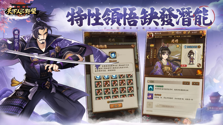 《天下人之野望》9月29日 S2正式開啟 戰國の野望 戰國之野望 戰棋策略RPG| 中秋好康:zzrees30 | 日本戰國時代背景 修正歷史 培育強大後裔 招兵買馬 天下大勢一觸即發