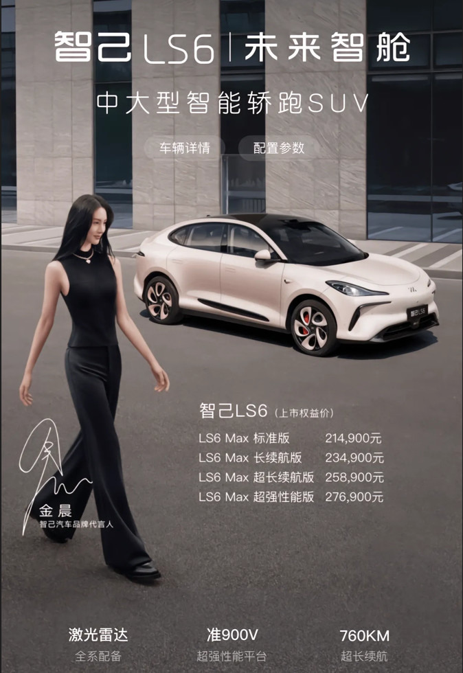 [新車新訊] 上汽集團中大型智能轎跑SUV智己 LS6