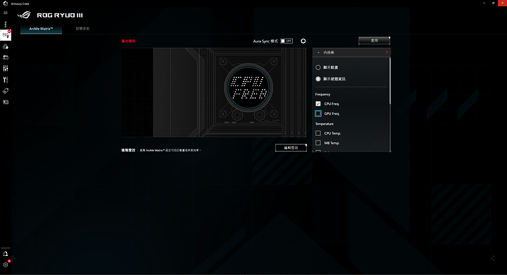 ROG RYUO III 240 ARGB - 世代更迭紀錄文
