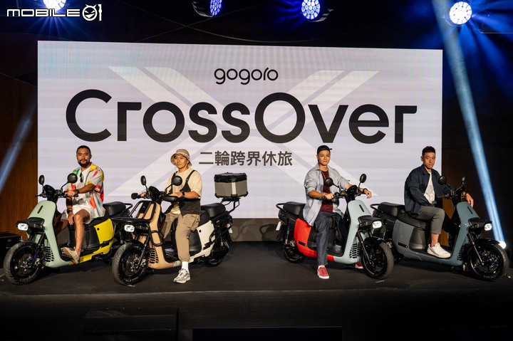 【採訪】Gogoro打造全新跨界車型!CrossOver/CrossOver S百變登場!