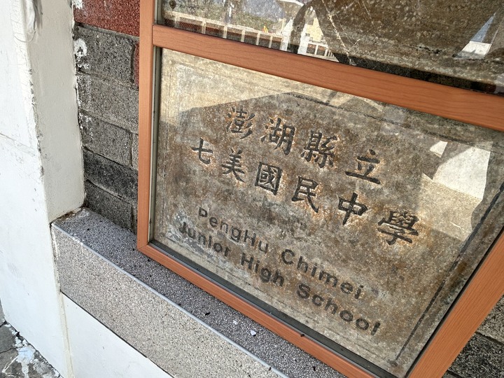 澎湖七美島騎車過中秋(下)