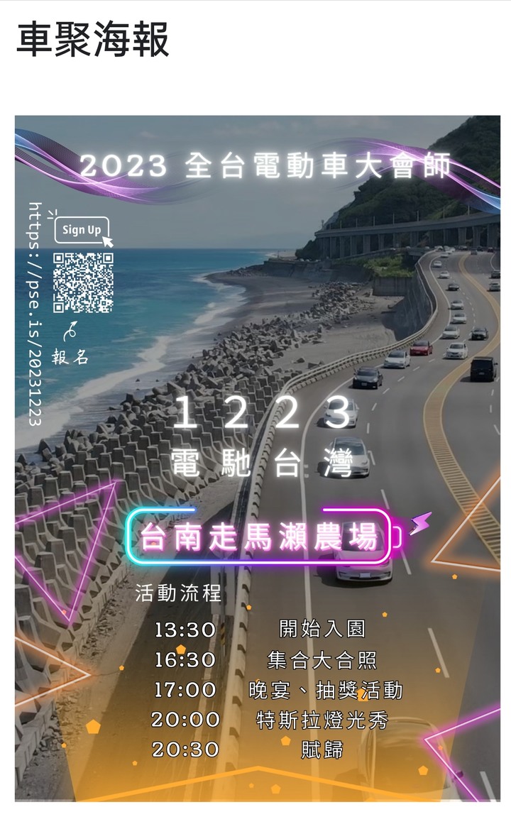 全台電動車大會師純電生活 EV Life