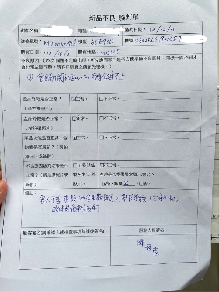 「換機後更」MOMO上購買TCL電視瑕疵處理紀錄