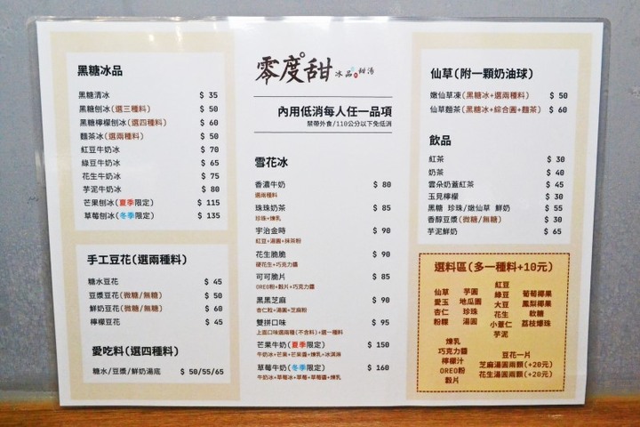 開心健康的甘甜良方！手工豆花古早味 新北冰品甜湯推薦