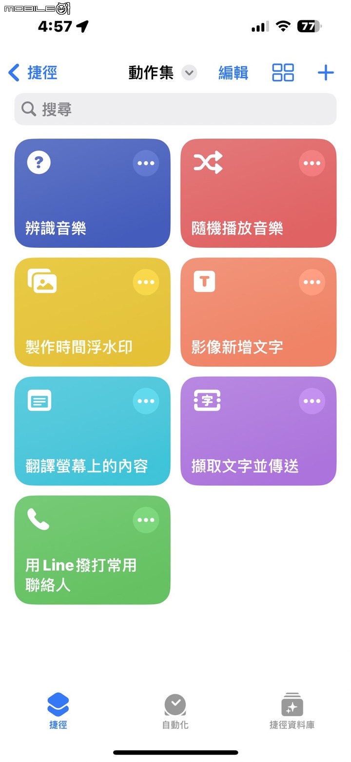 [分享] 捷徑新玩法：動作按鈕組合技！！