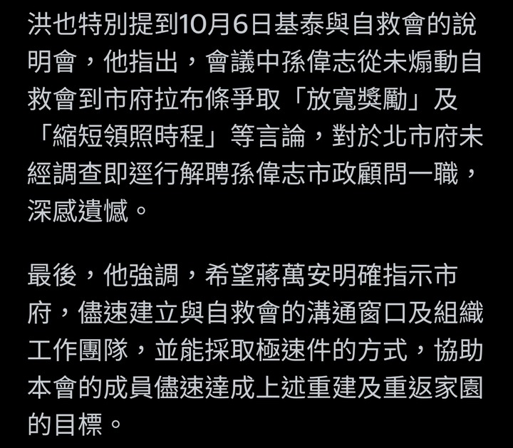 大直坍塌自救會向蔣萬安提三訴求 市府轟基泰混淆視聽：應負賠償責任！（畢竟跟我無關，但咳咳。）