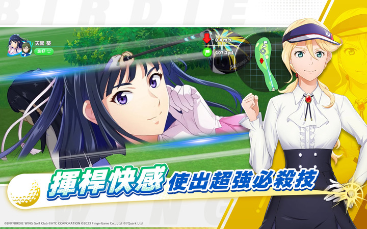《小鳥之翼：揮桿吧！高球少女！》10月3日 正式上市 萬代南宮影業授權 日本女子高爾夫動畫《小鳥之翼》 | 多樣衣裝 打造專屬風格 即時配對 實時連線對決 操作簡單 擊出完美一擊