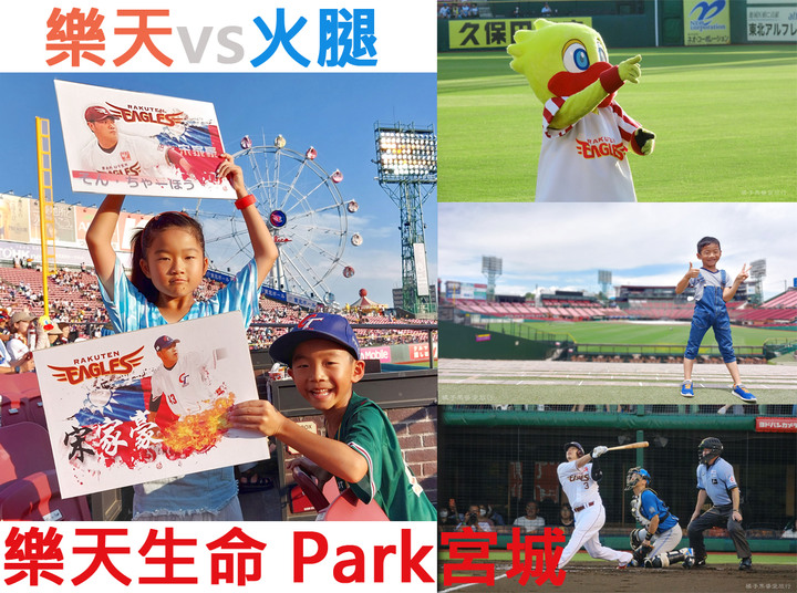 宮城@仙台親子旅遊│滿滿的感動。相隔四年終於再度踏進日本職棒賽場~