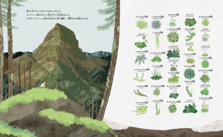 《苔蘚兄妹》: 賽夏山林的神奇傳說日語版正式問世，臺灣原住民智慧跨足日本市場