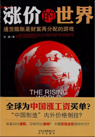 漲價的世界：通貨膨脹是財富再分配的遊戲