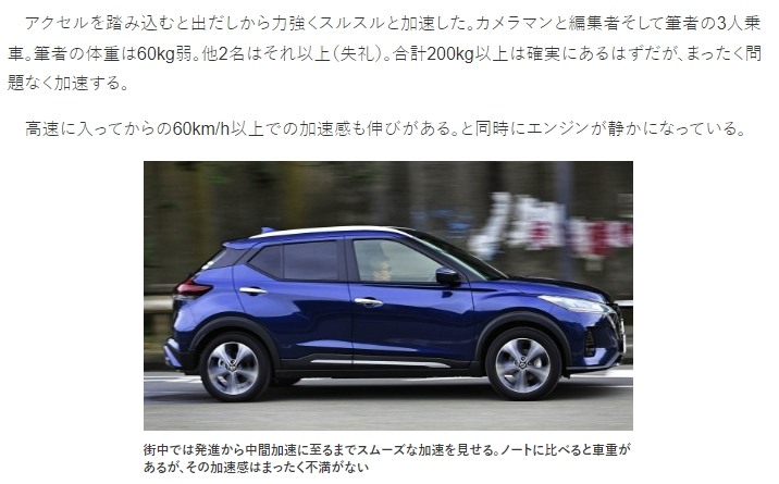 日本有車媒稱呼Kicks e-POWER為省油最強車款!!