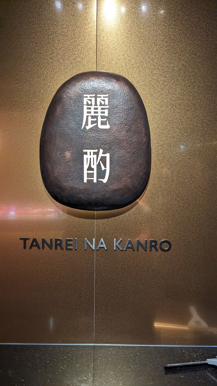 全台北最大大葉高島屋旭集食記 - 從訂位到用餐過程- 分享