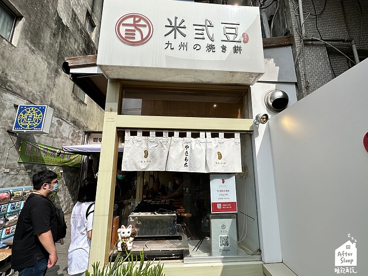 點我看大圖 彰化鹿港|米弎豆MISATO_日式九州風味香烤小判餅