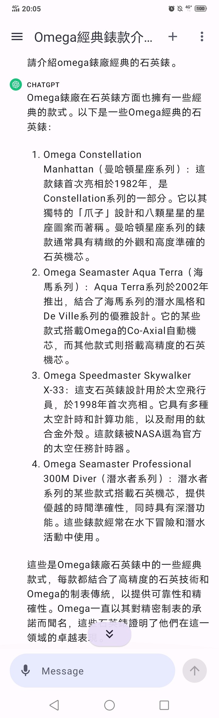 請ChatGPT推薦錶款