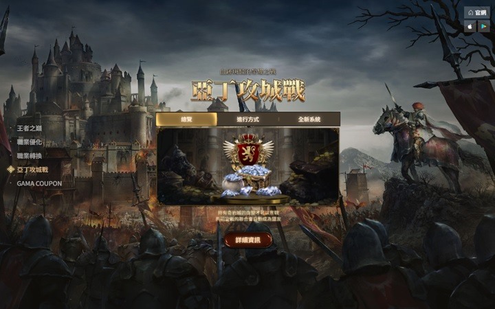 全服爭霸!!亞丁攻城戰即將開放!