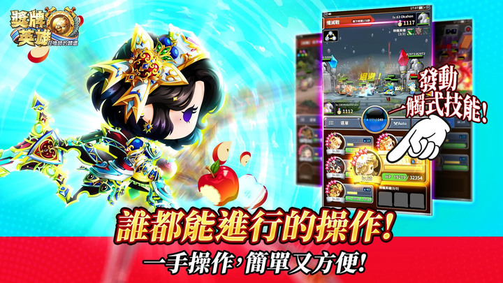 《獎牌英雄》Medal Heroes : Arena Battle 召喚師的歸還 休閒戰略RPG | Q版華麗的英雄角色 一手操作 簡單方便 QTE點擊釋放更強大的技能連結