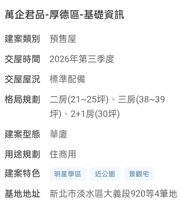 信義線3字頭,淡水站公園學區宅“ 萬企君品”早鳥優惠