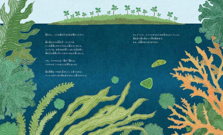 《苔蘚兄妹》: 賽夏山林的神奇傳說日語版正式問世，臺灣原住民智慧跨足日本市場