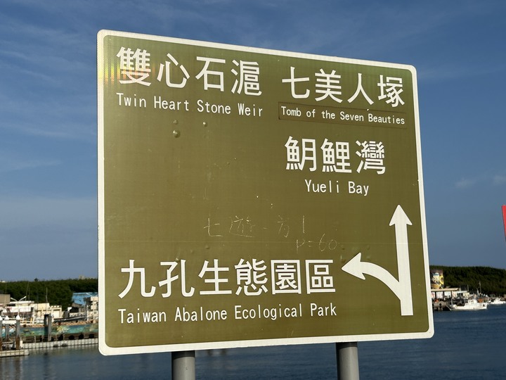 澎湖七美島騎車過中秋(下)