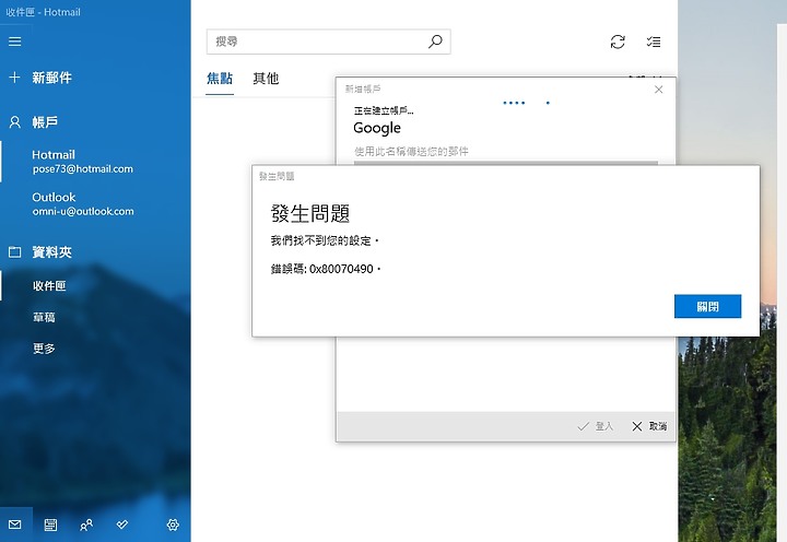 請問win10提供的電腦版outlook信箱想新增google帳戶 來收gmail信箱的信，最後卻顯示發生問題 而無法建立