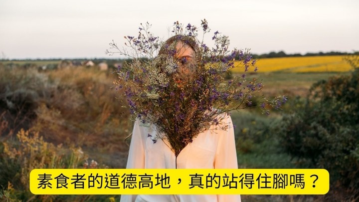 揭開全素飲食的神秘面紗:你真的知道這種飲食的風險嗎?