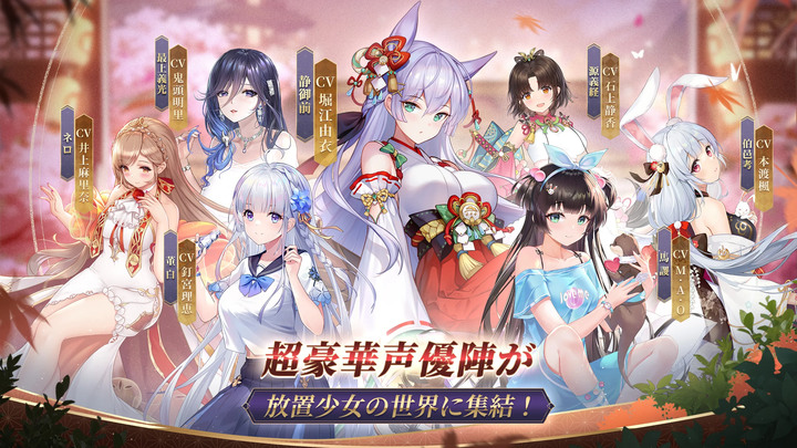 《放置少女 - 百花繚乱の萌姫たち》6周年 三國題材 二次元美少女卡牌養成 | 操作簡單 全自動戰鬥 紅白機吞食天地的互撞戰鬥玩法 | 精美的 Live2D 立繪 豪華日語聲優配置