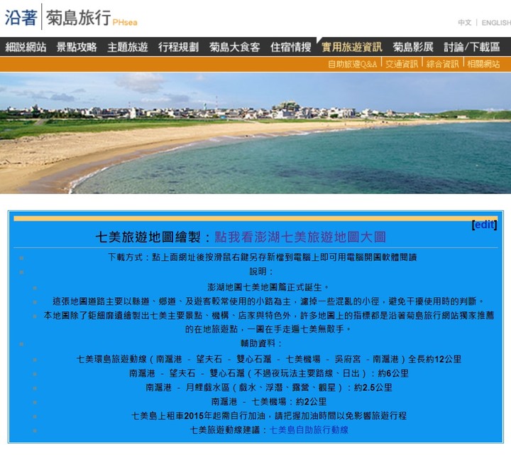 澎湖七美島騎車過中秋(上)