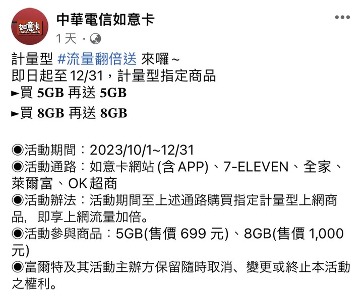 《好康分享》中華電信預付卡 儲值優惠