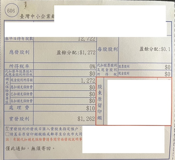 請教現金股利發放暨領取通知書內容怎看？？如文，謝謝