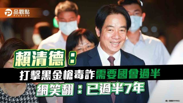 💚賴清德陽明交大演講💚學生質疑：完全執政下法案卻遲未通過？💚
