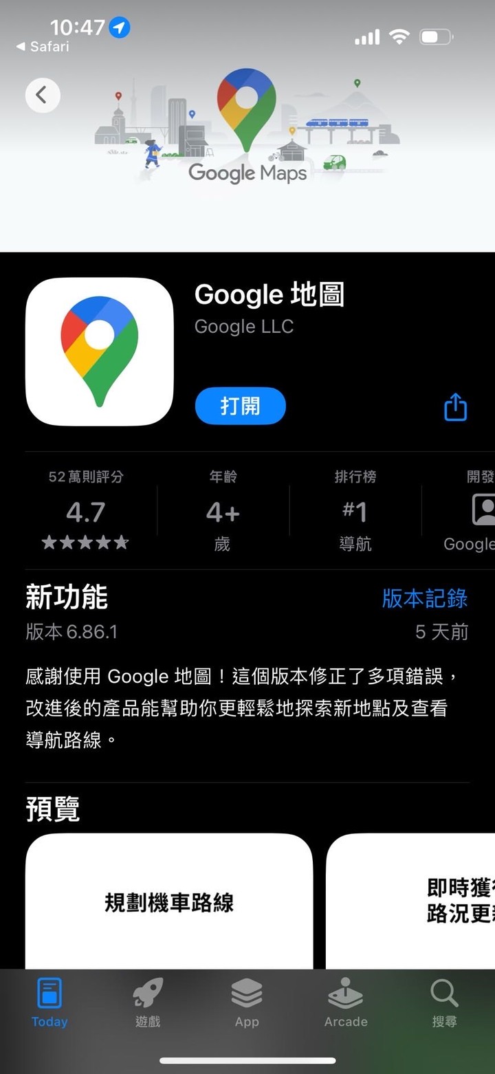 (詢問）iPhone無法直接開啟google map app