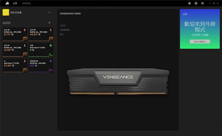 「來自大海的召喚」Corsair 海盜船 Vengeance 復仇者 DDR5 – 6000 C36 簡單開箱分享