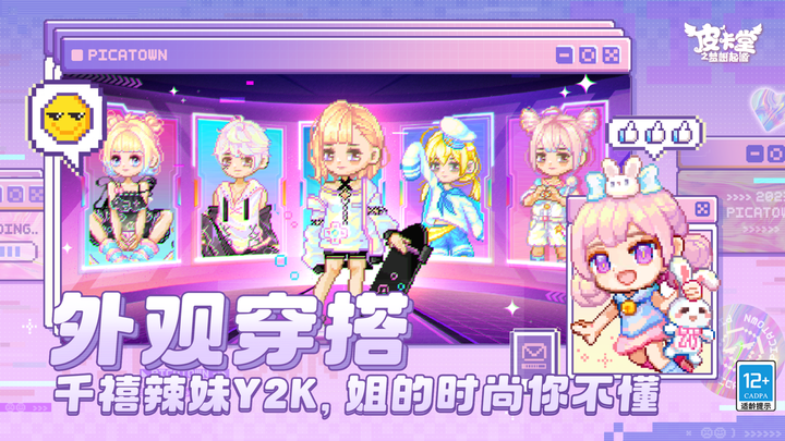 《皮卡堂之夢想起源》10月20日開啟測試 皮卡堂 web 原班人馬打造 像素風派對模擬手遊 | 15年經典回憶 社區互動、小屋派對、農場種田、釣魚挖礦、家具裝修、職業裝扮 自由地享受小鎮生活