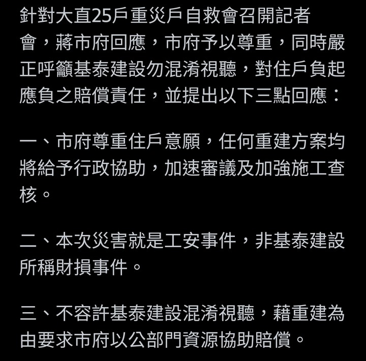 大直坍塌自救會向蔣萬安提三訴求 市府轟基泰混淆視聽：應負賠償責任！（畢竟跟我無關，但咳咳。）