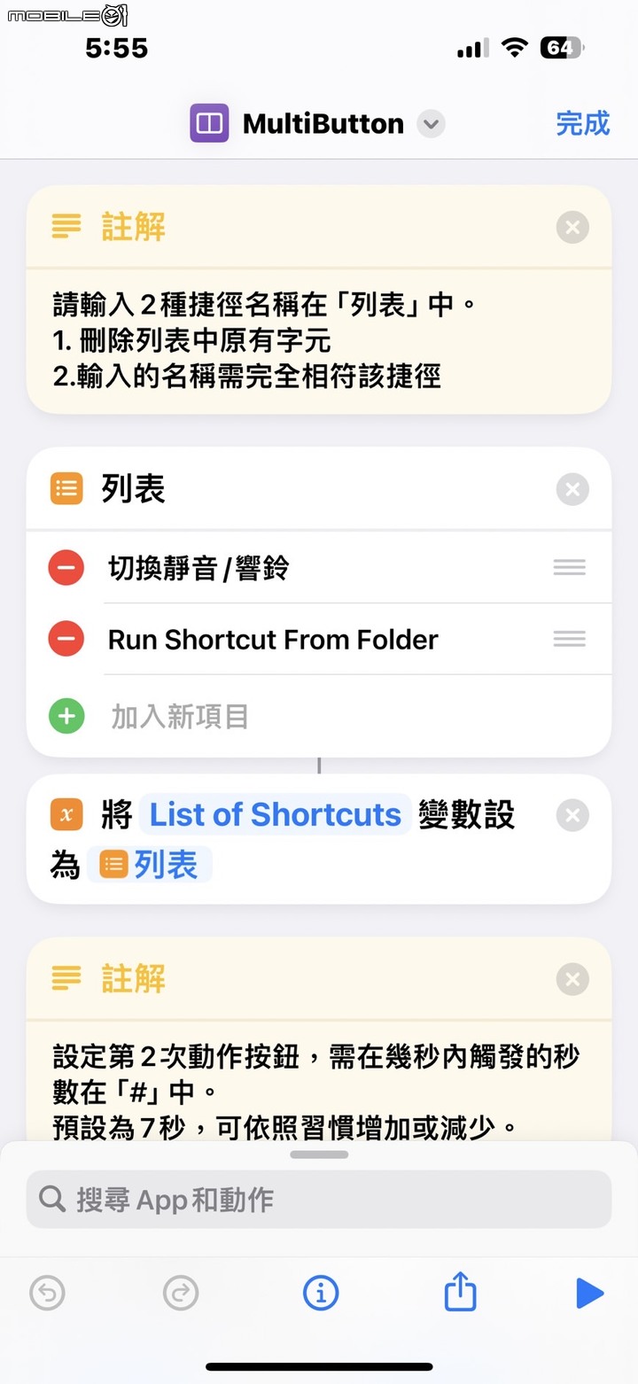 [分享] 捷徑新玩法：動作按鈕組合技！！