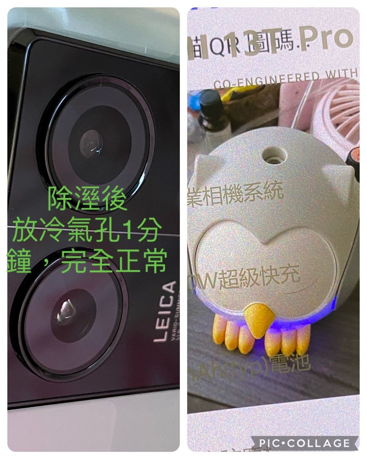 傑哥測小米13T Pro國際版鏡頭內部起霧